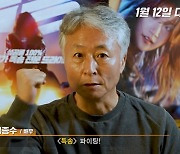 김종수, '1일 1특송' 응원 동참 "엄청난 액션 소화한 박소담"