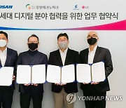 두산중공업, 5G 기반 차세대 디지털 분야 협력 협약