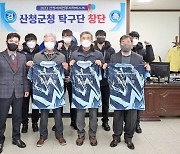 산청군 첫 실업팀 탁구단 창단..선수 4명 구성