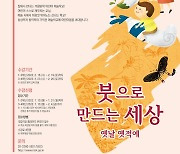 [게시판] 국립극장 '겨울방학 어린이 예술학교' 수강생 모집