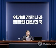 수석보좌관회의 주재하는 문재인 대통령