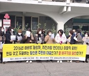 충북여성연대 "성 비위 의혹 이장단협의회장 사퇴하라"