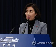 대통령 순방 관련 브리핑하는 박경미 대변인