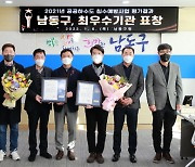 인천 남동구, 2년 연속 '공공하수도 침수 예방' 최우수기관 선정