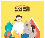 동래구, 동물보호와 복지 전담 '동물복지계' 신설