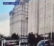 공사 중인 39층 아파트 외벽 '우르르'..6명 연락 두절