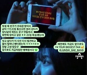 박지선 통역, '뱅' 배준식와 열애 중.. 금일 '공식화'