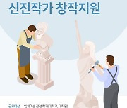 ㈜에이그립, 한국조각가협회와 신진작가 창작지원 공모 개최