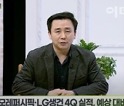 박종대 수석연구위원 "LG생건, 면세점 매출 1000억 타격"