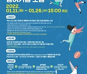 국민체육진흥공단, '스포츠산업 인턴십 지원사업' 참여기업 모집