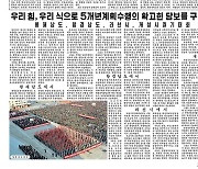 [데일리 북한] 일주일 만에 또 무력시위..내부에선 '전원회의 관철'