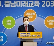 김지철 충남교육감 3선 도전 시사..2월 5일 아산서 출판기념회