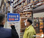 충남도, 설 성수기 대비 도내 물류시설 67곳 방역 점검
