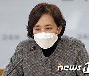 오미크론 대응 간담회 인사말 하는 유은혜 부총리