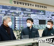 박기영 2차관, 영암 태양광·풍력 발전단지 현장방문