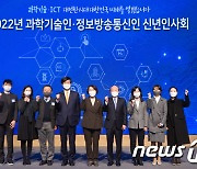 2022 과학기술인 정보방송통신인 신년인사회