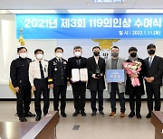 철원 한탄강에 빠진 20대 3명 구한 용감한 시민들..'119의인상' 수상
