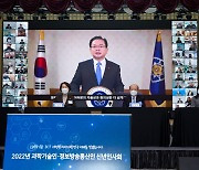 과학기술·정보통신인 2022년 화두 '국제 기술 패권 경쟁 대응'