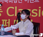 한국 바둑, 한·중 클래식 2R 승리..최정·조훈현 9단 승