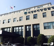 의정부지검 "대선·지선 선거사범 적극수사..엄중처벌"