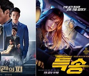[SC초점] "박터지는 韓영화"..'경관의 피'로 포문 연 새해 '특송'→'해적2' 개봉 러시