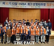 한국기술교육대, 최고경영자과정 '다담 EMBA' 33기 모집