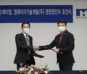 SJM, '전기차 전동화부품 냉각기술' 보유 스타트업 인수