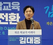 김대중 전남교육감 출마자 '두 번째 공약' 발표