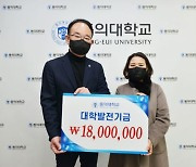 SEC유학원, 동의대에 대학발전기금 1800만원 쾌척