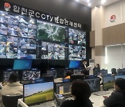 합천군, CCTV 관제요원 대상 보안·직무교육 실시