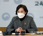 유은혜 "오미크론 변이 고려한 새학기 방역체계·학사관리방안 마련"