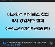 윤석열 "방역패스 철회·아동청소년 강제 백신접종 반대"