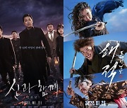 '해적: 도깨비 깃발', '신과 함께' 이어 시리즈물 흥행 계보 잇는다