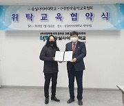 숭실사이버대학교 음악학과, 사단법인 한국음악교육협회와 위탁교육협약 체결