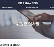 삼성 준법위, 18일 '준법 경영' 토론회 개최