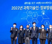 [포토] 2022 과학기술인·정보방송통신인 신년 인사회