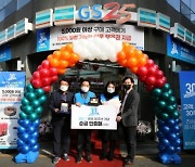 GS25, 30년간 역삼동 한자리 지킨 최장수 경영주 배출