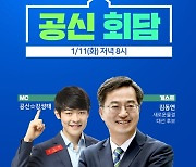 아프리카TV, 새로운물결 김동연 대선 후보와 함께하는 학습 콘텐츠 '공신회담' 진행