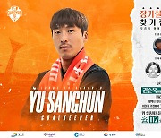 강원FC, 'PK 달인' 유상훈 품었다..GK 강화!