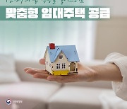 1인 가구의 집 걱정 해결을 위한 맞춤형 임대주택 공급