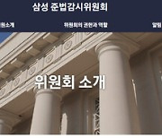 삼성 준감위, '준법 경영' 토론회 열기로