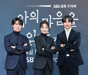 [포토] 진선규-김소진-김남길, '악의 마음을 읽는 자들'