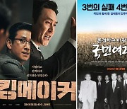 설연휴, DJ 다룬 두 영화 '존경하고 사랑하는 국민 여러분'→'킹메이커'