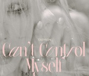태연, 컴백 신호탄..싱글 'Can't Control Myself' 17일 공개