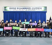 박형준 부산시장, 부산사회복지인 신년간담회 개최