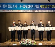 전북 군산시,새만금산단 투자 협약
