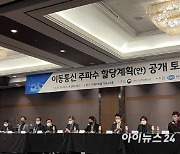 [단독] 과기정통부, 5G 주파수 할당 연구반 11일 재개..이통3사 배제