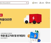 [주간투자동향] 번개장터, 820억 원 규모의 투자 유치