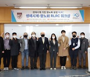 세종시 항노화 바이오헬스 관·산·학 협의체 발족식 및 RLRC 워크샵 고려대학교 세종캠퍼스서 개최