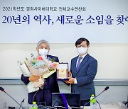 경희사이버대학교, NGO사회혁신학과 임정근 교수 정년 퇴임식 개최